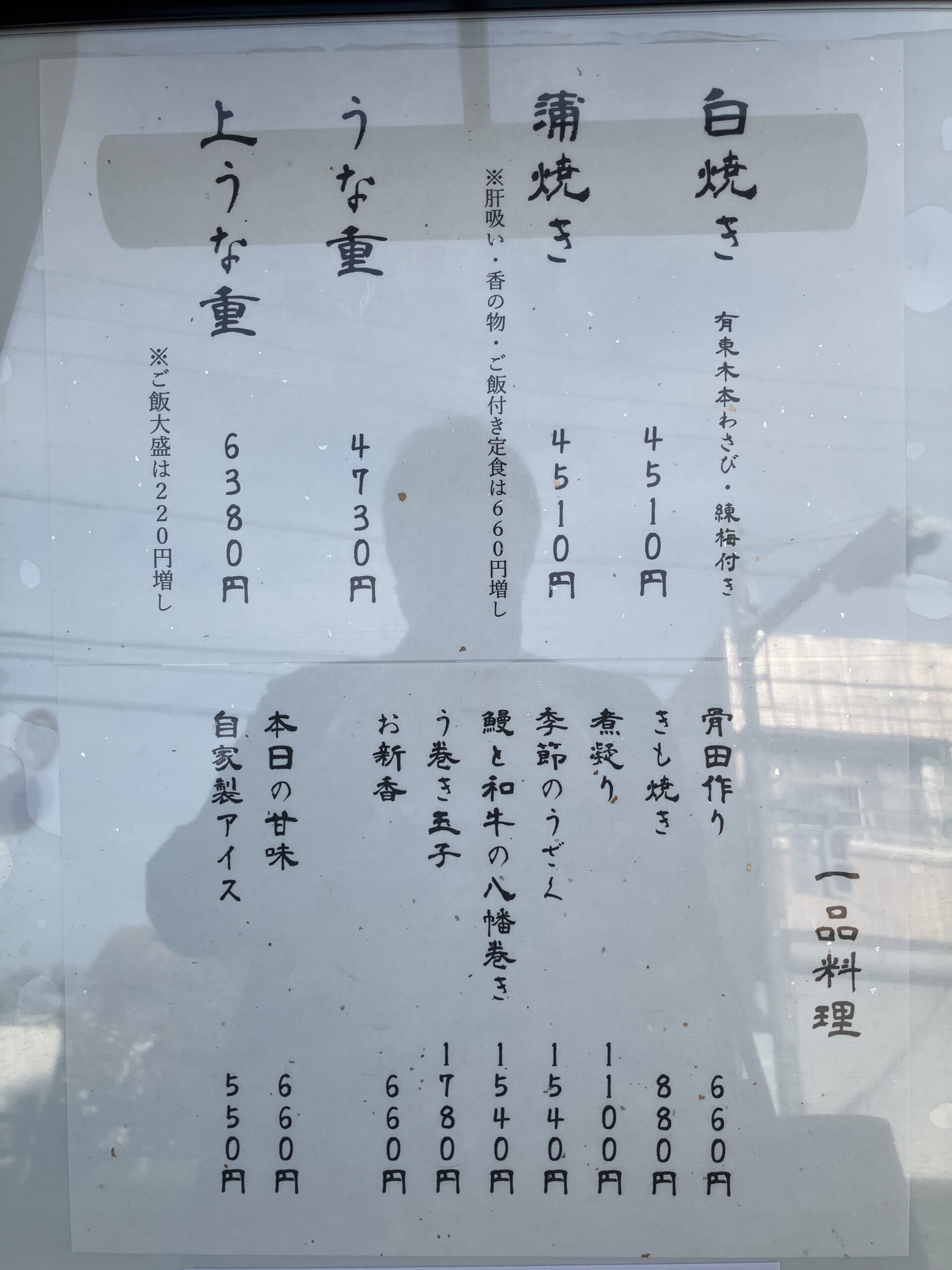 成田山新勝寺の老舗「駿河屋 夢香台店」のお品書きメニュー（特選うな重・白焼き・蒲焼き）